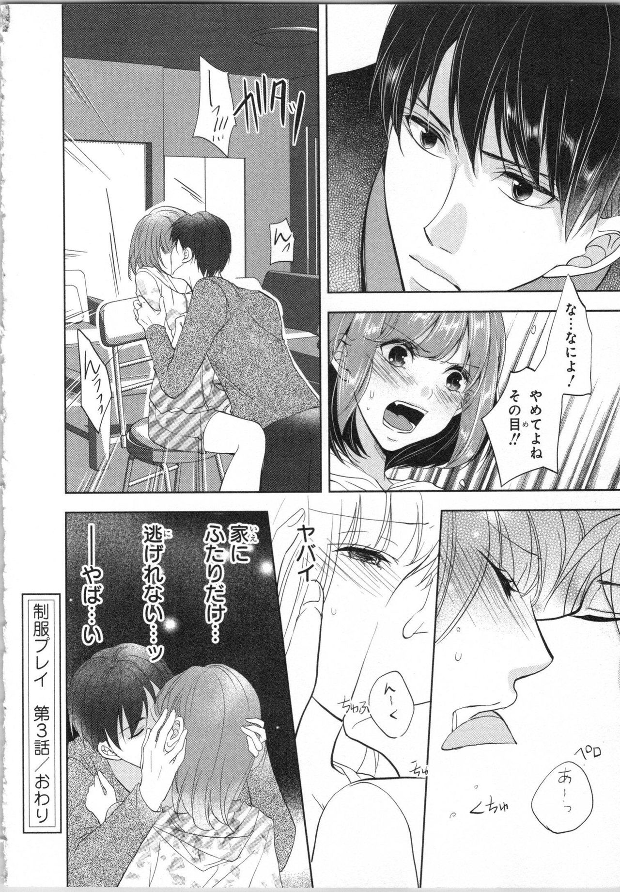 Seifuku Play Vol. 1 - Page 101