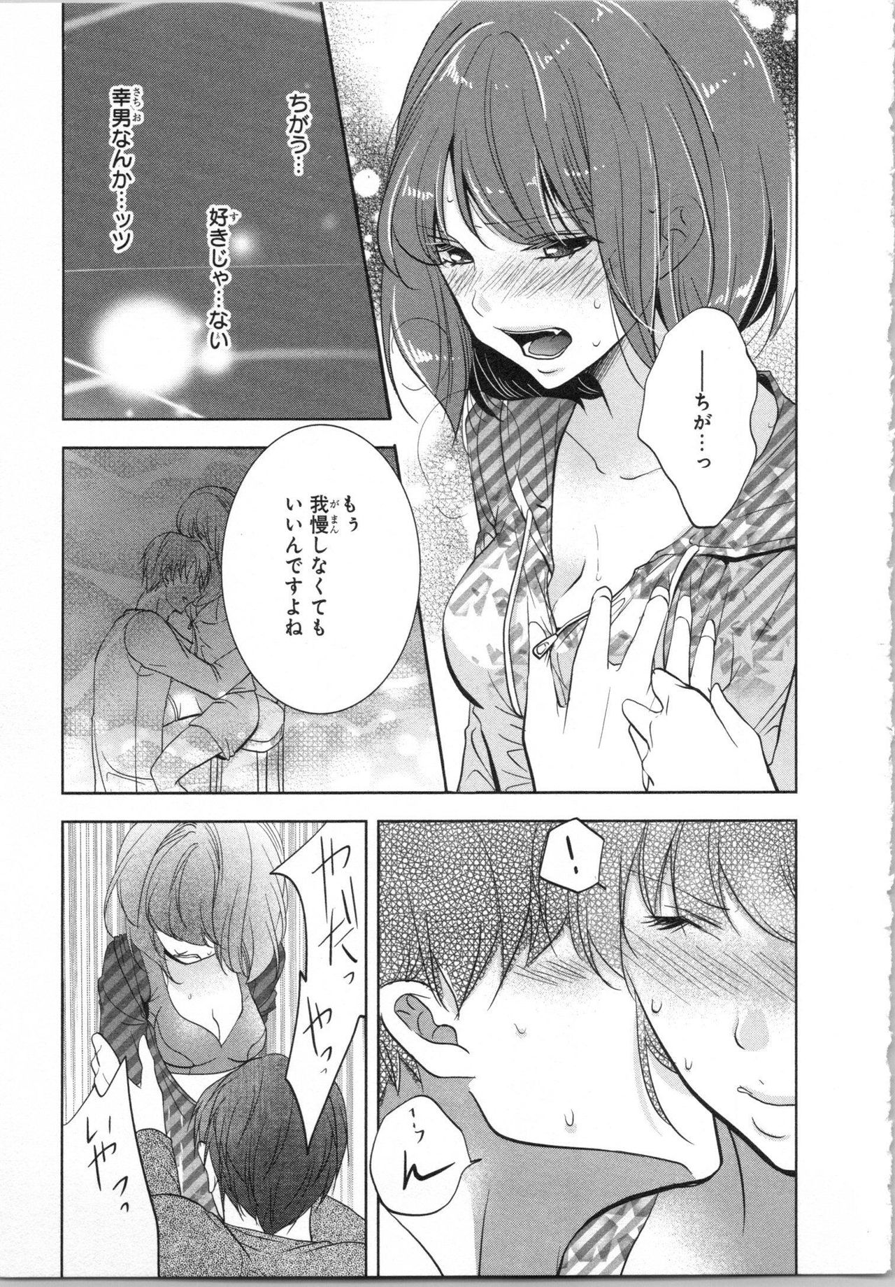 Seifuku Play Vol. 1 - Page 106