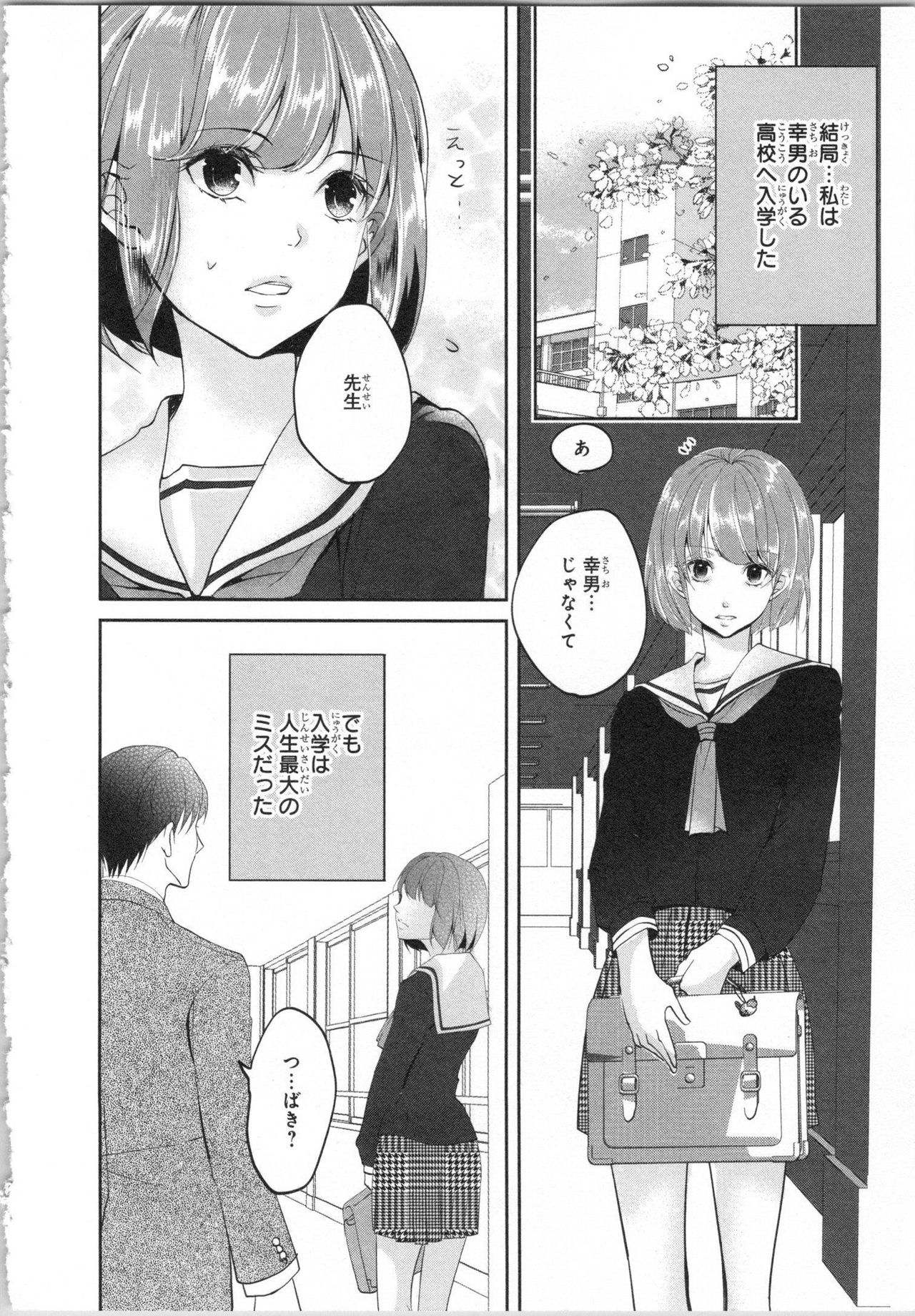 Seifuku Play Vol. 1 - Page 11