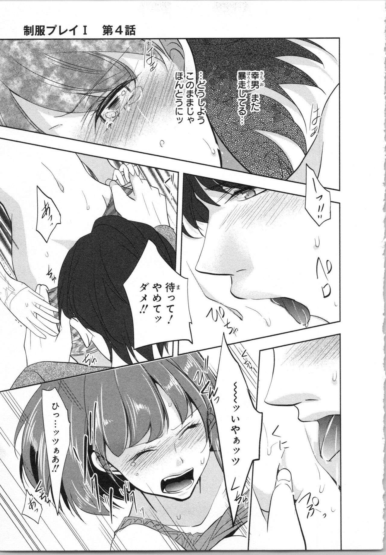 Seifuku Play Vol. 1 - Page 110