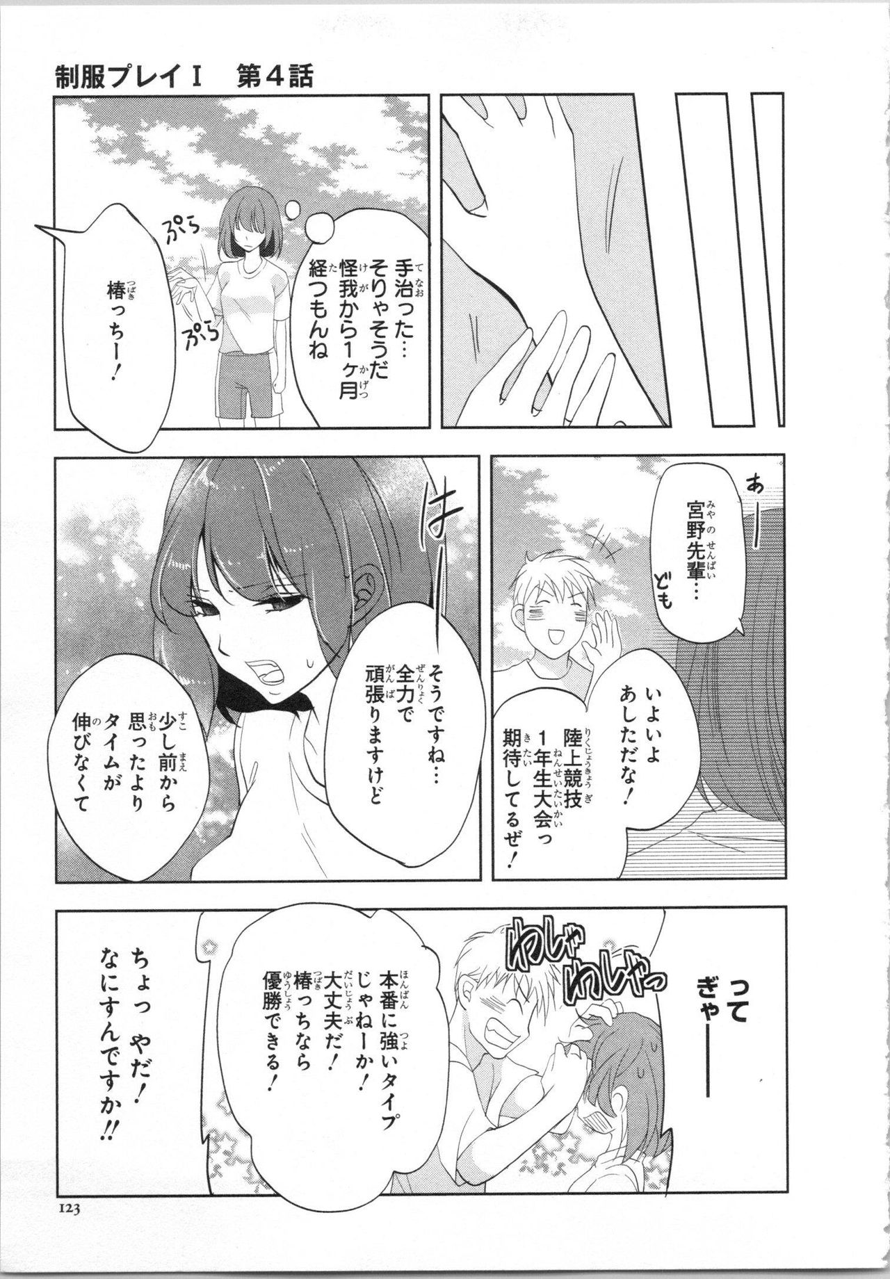 Seifuku Play Vol. 1 - Page 126