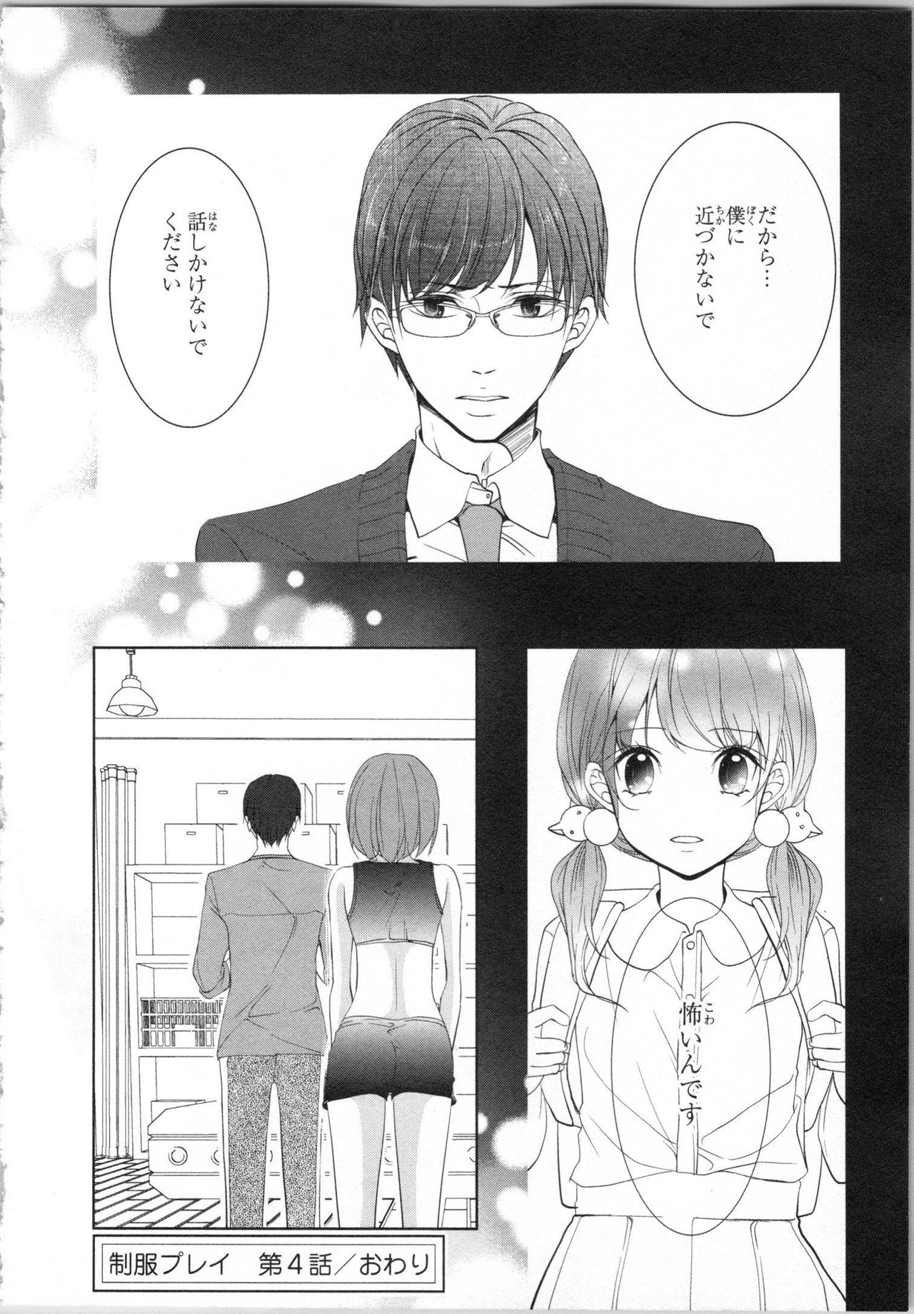 Seifuku Play Vol. 1 - Page 133