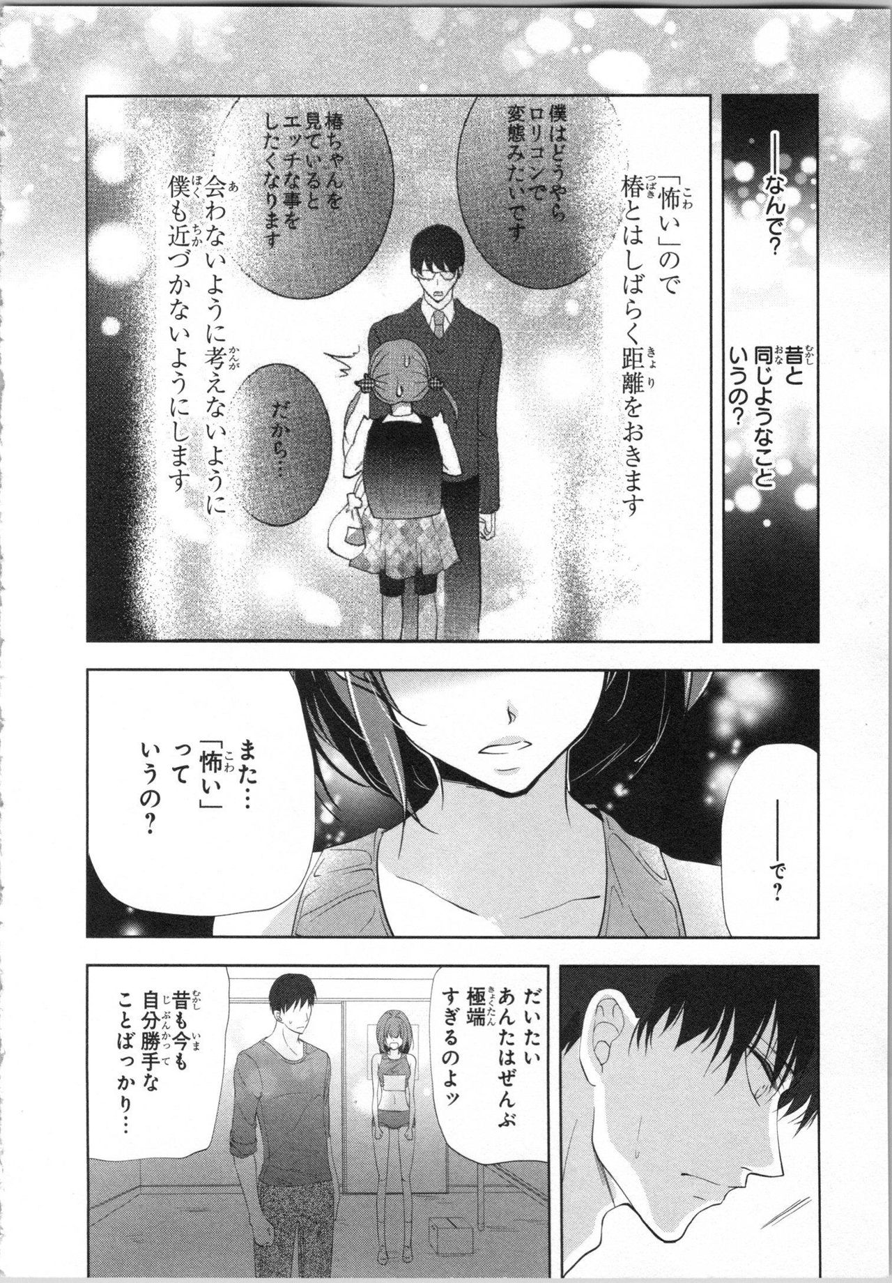 Seifuku Play Vol. 1 - Page 135