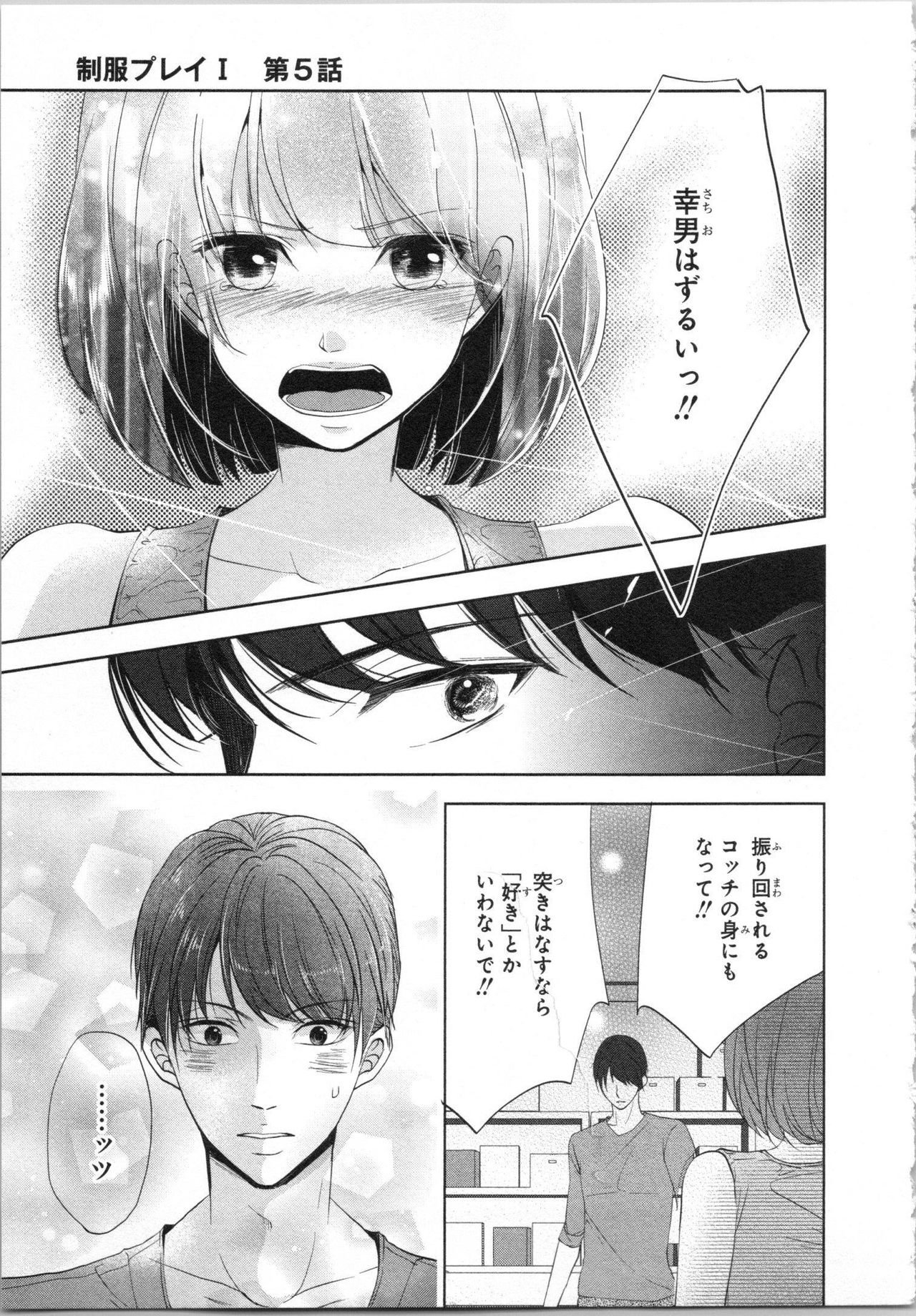 Seifuku Play Vol. 1 - Page 136