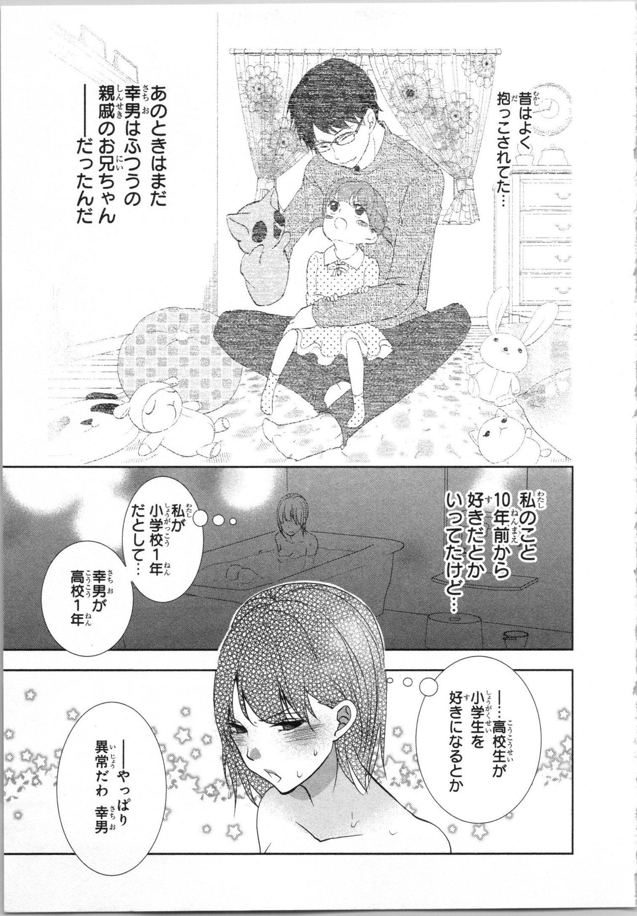 Seifuku Play Vol. 1 - Page 148