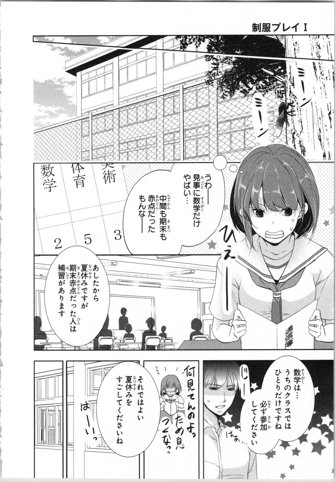 Seifuku Play Vol. 1 - Page 149