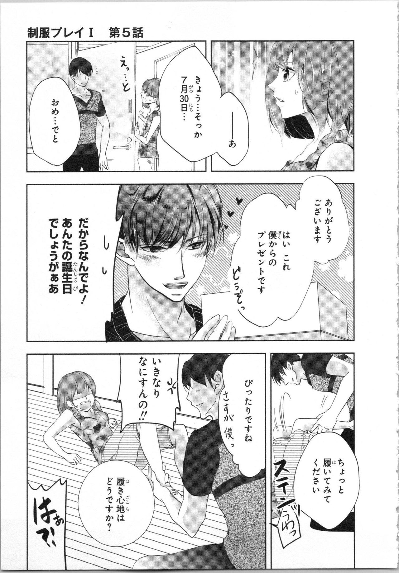 Seifuku Play Vol. 1 - Page 156