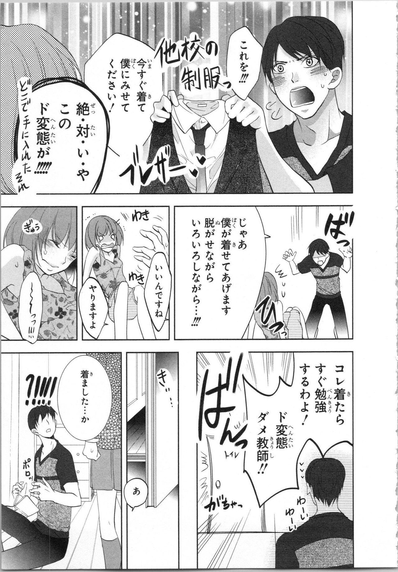 Seifuku Play Vol. 1 - Page 158
