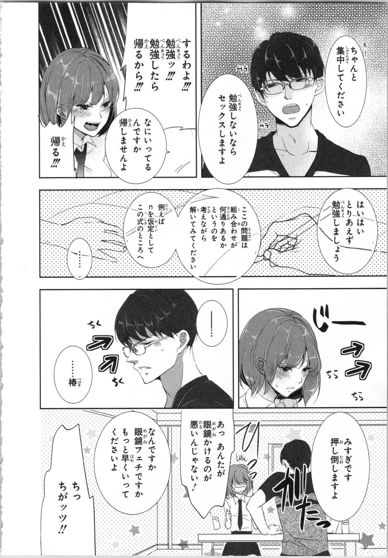 Seifuku Play Vol. 1 - Page 165