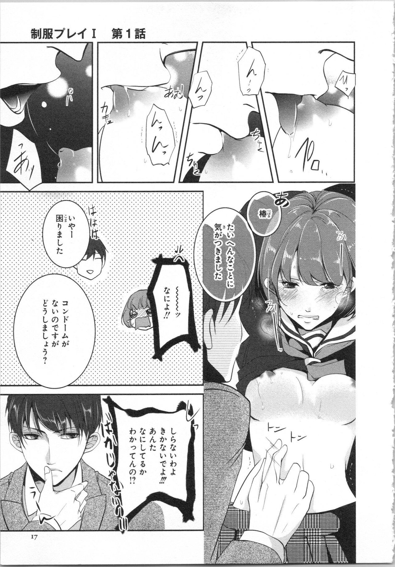 Seifuku Play Vol. 1 - Page 20