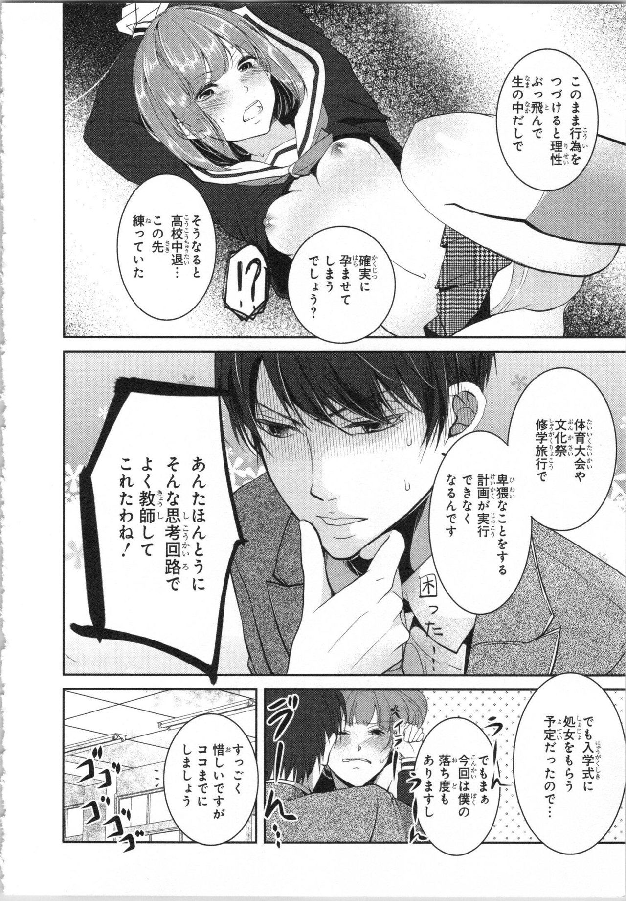Seifuku Play Vol. 1 - Page 21