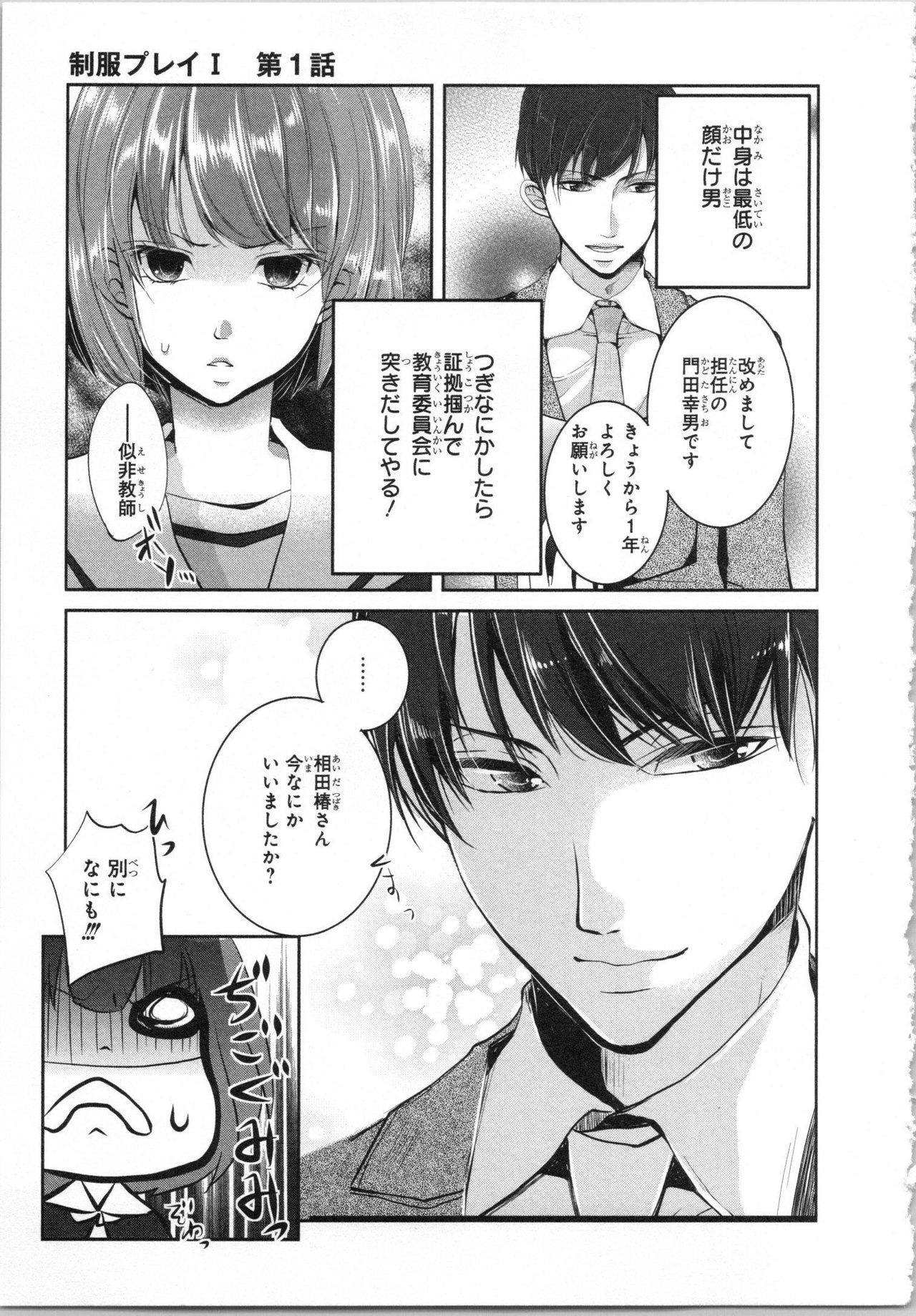 Seifuku Play Vol. 1 - Page 24