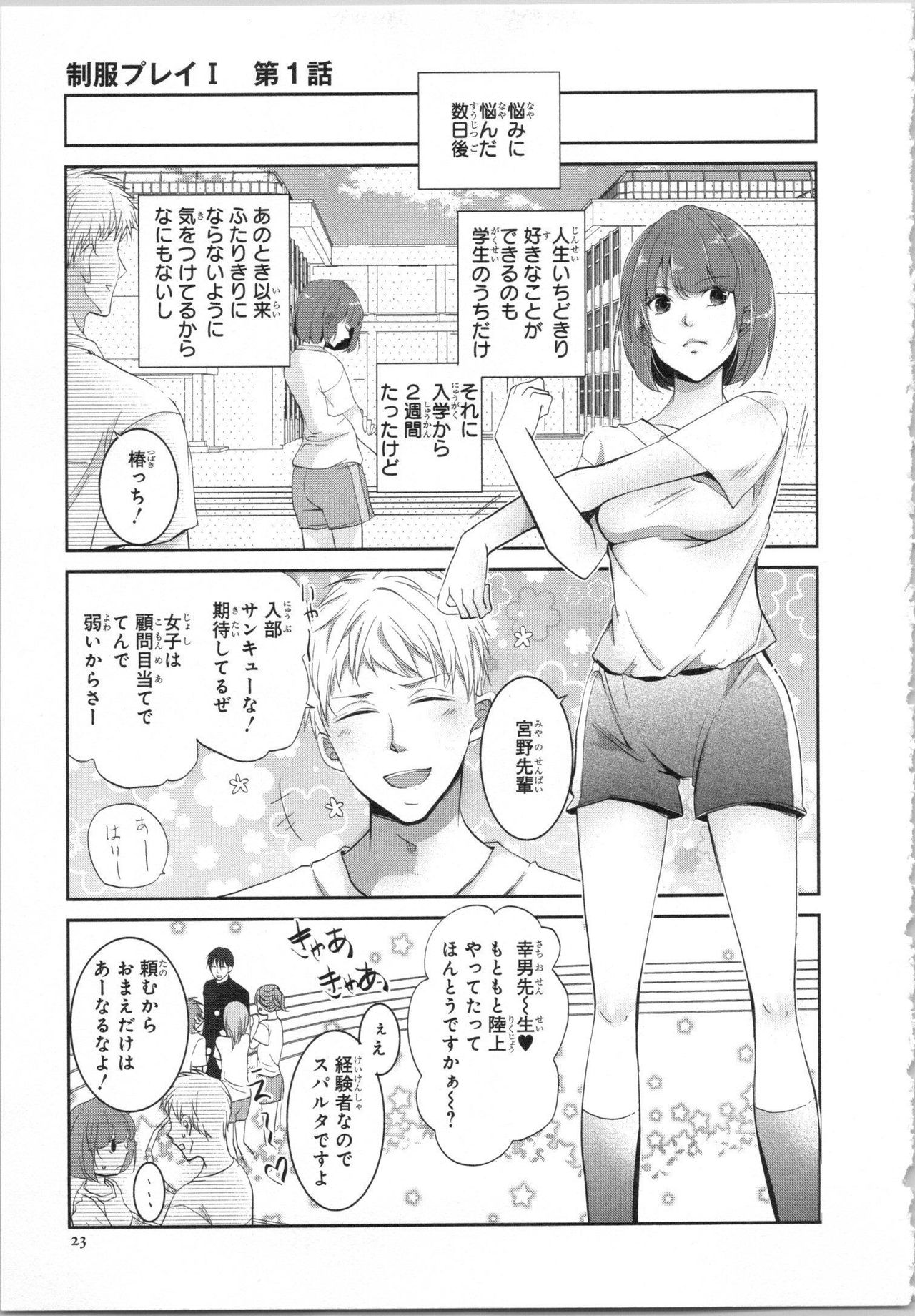 Seifuku Play Vol. 1 - Page 26