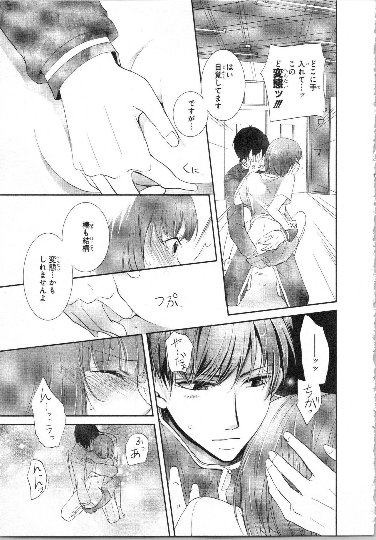 Seifuku Play Vol. 1 - Page 40