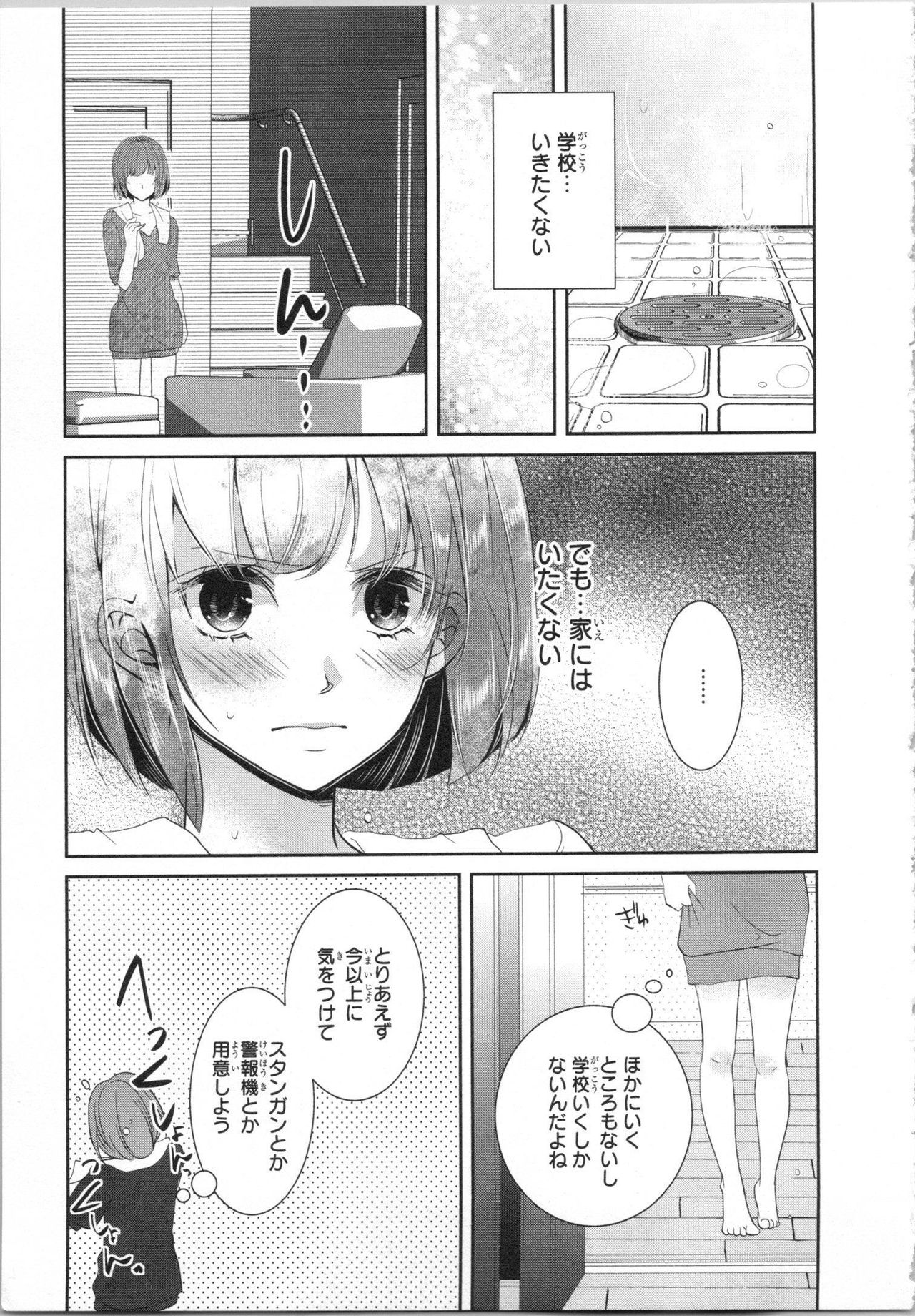 Seifuku Play Vol. 1 - Page 44