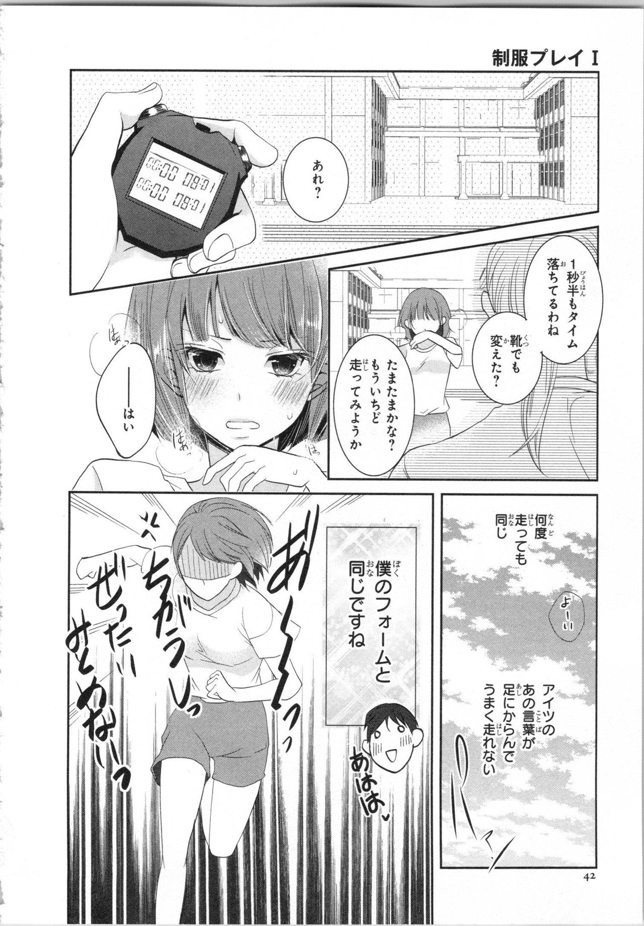 Seifuku Play Vol. 1 - Page 45