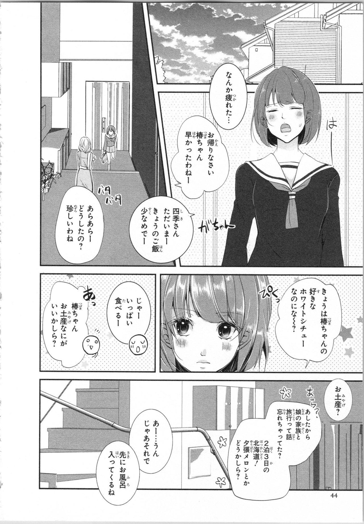 Seifuku Play Vol. 1 - Page 47