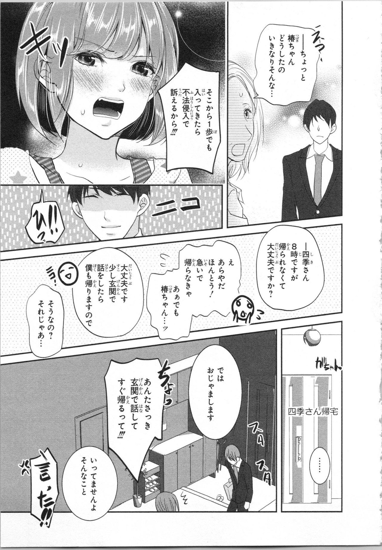 Seifuku Play Vol. 1 - Page 52