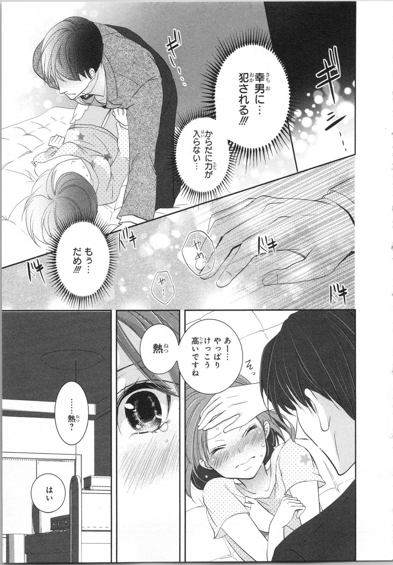Seifuku Play Vol. 1 - Page 54
