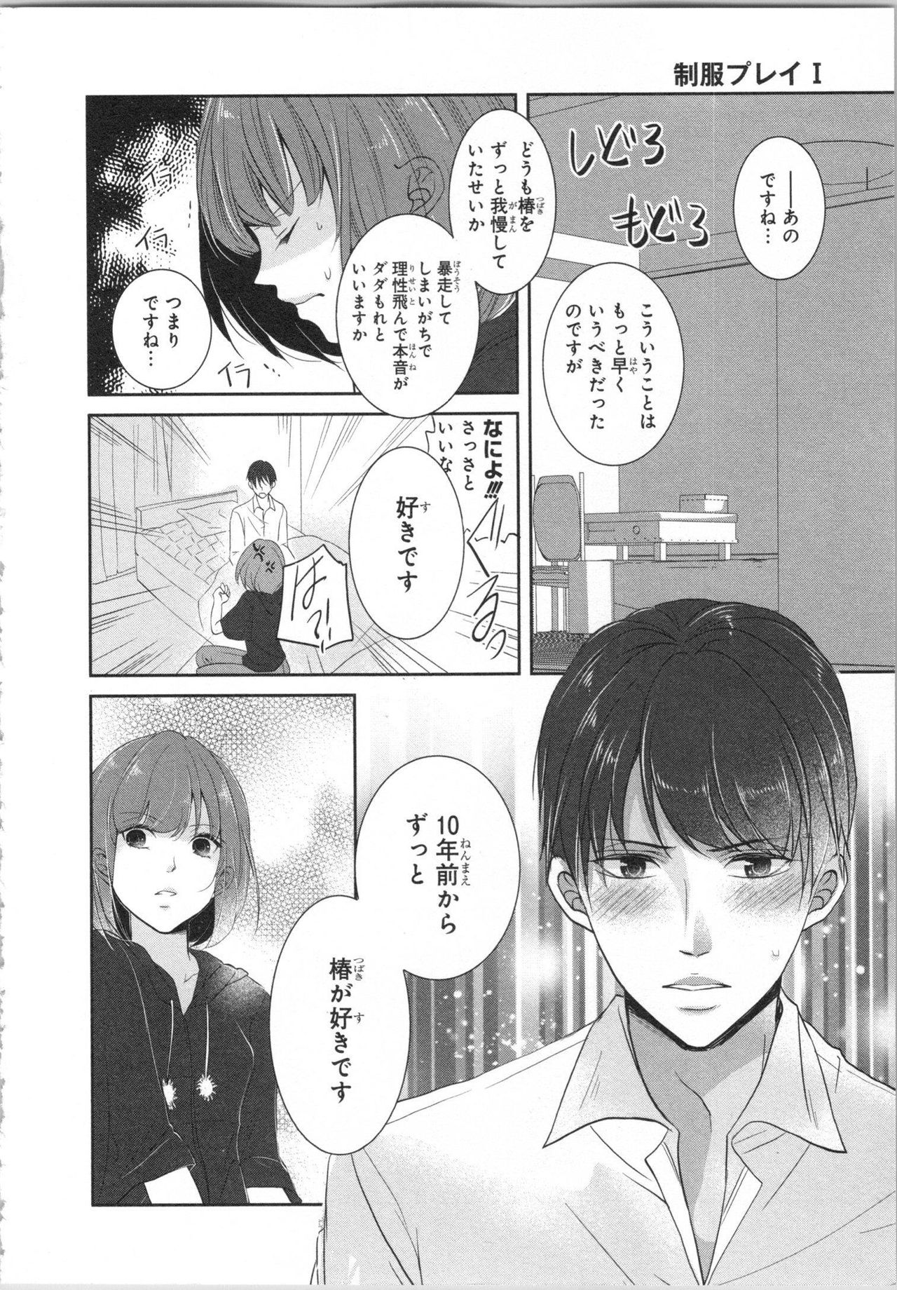 Seifuku Play Vol. 1 - Page 67