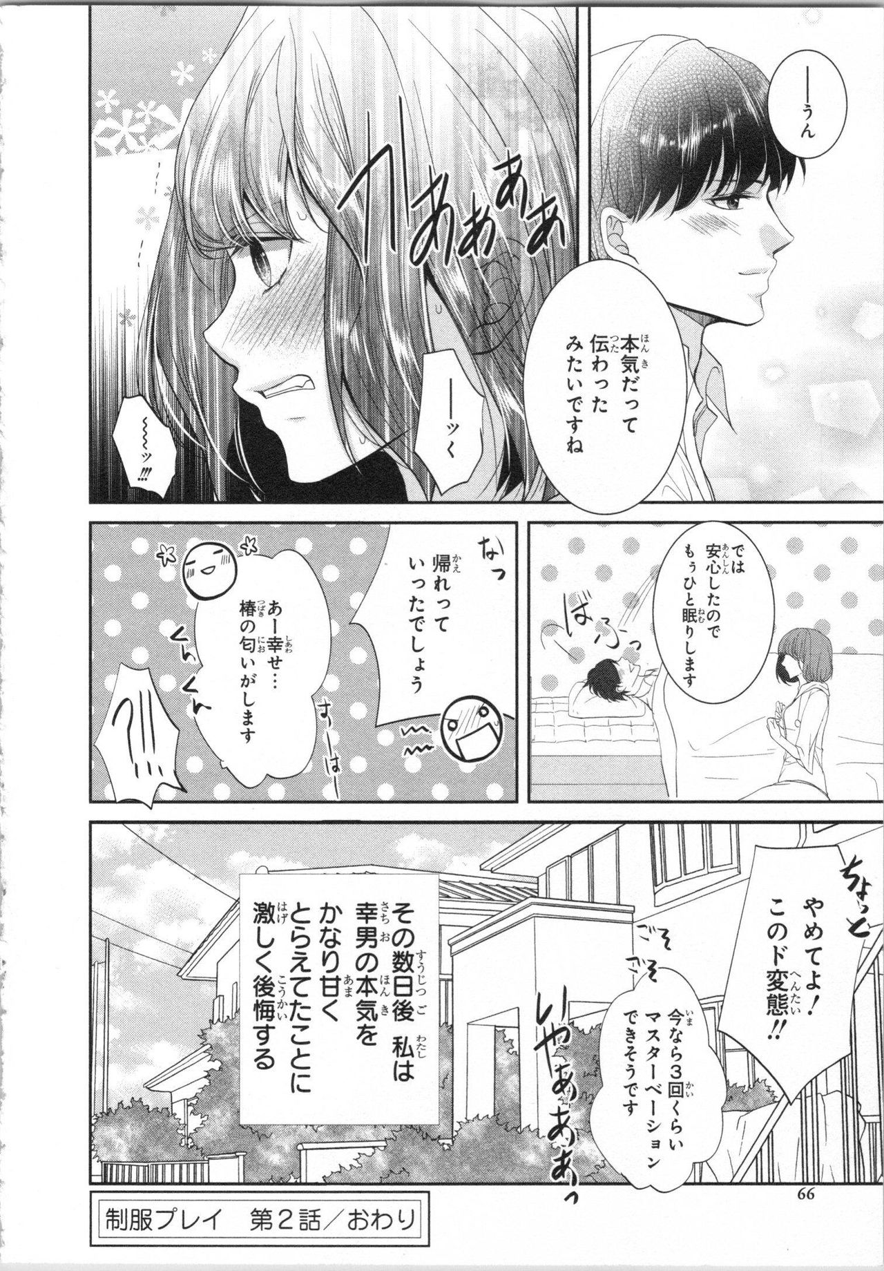 Seifuku Play Vol. 1 - Page 69