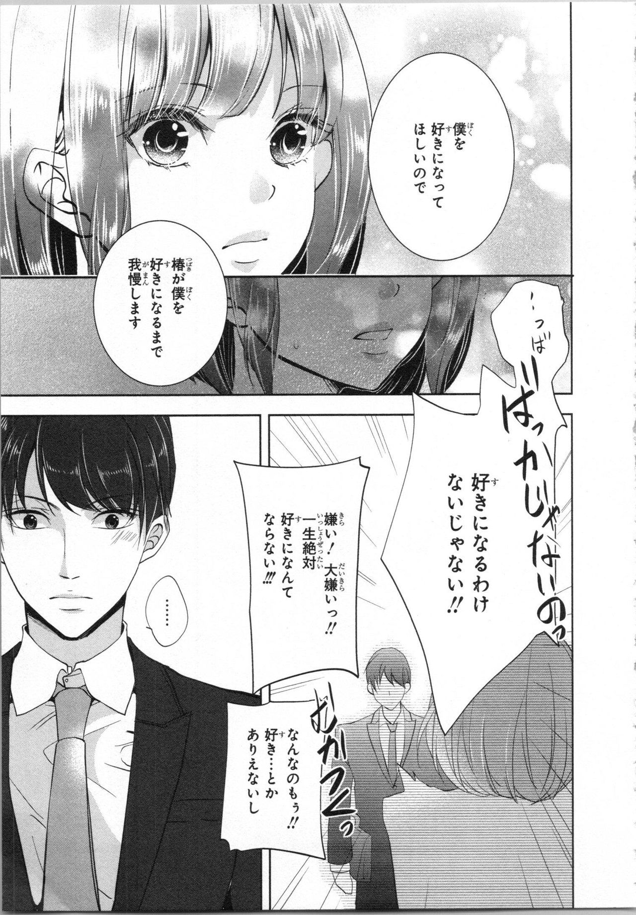 Seifuku Play Vol. 1 - Page 72
