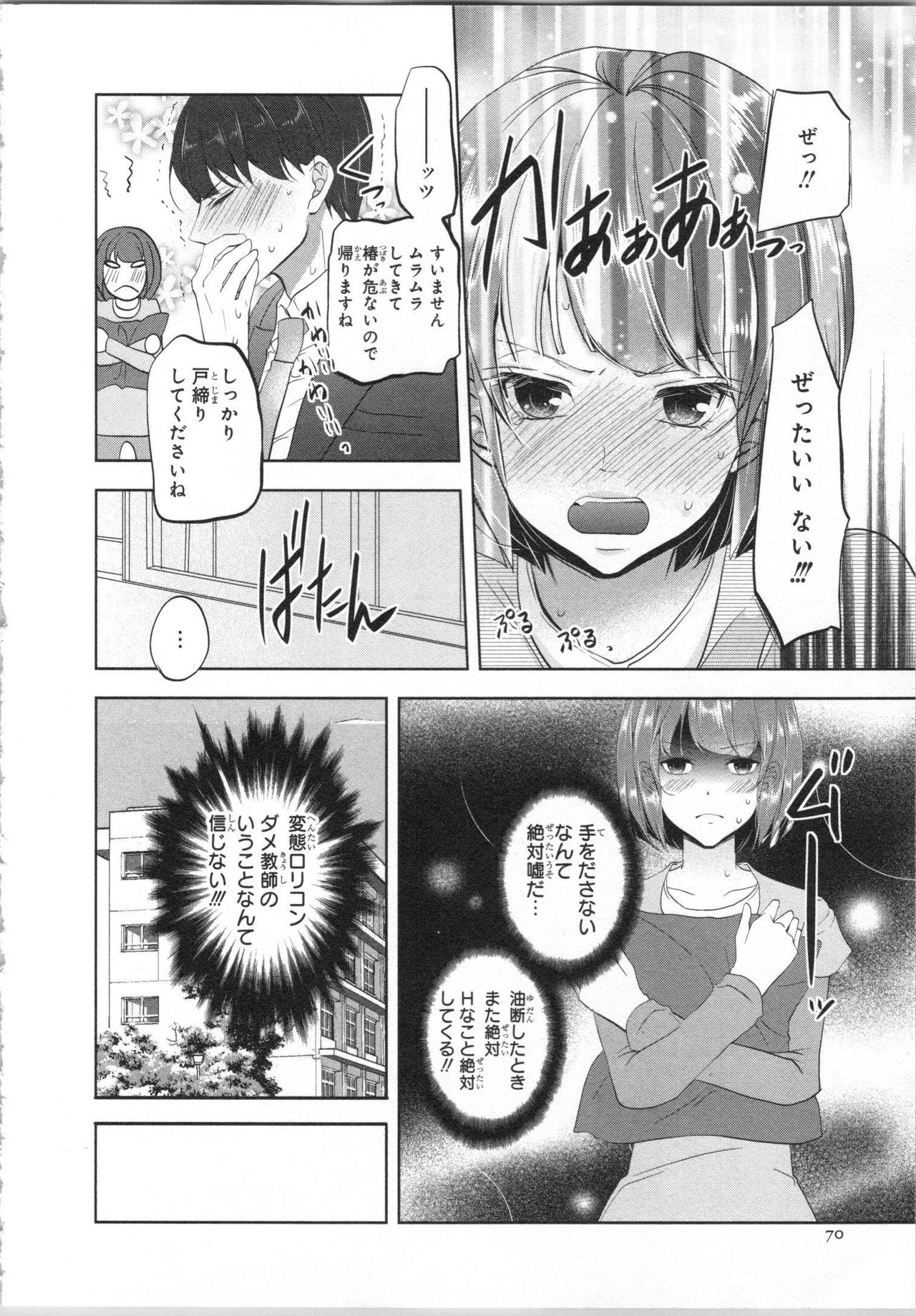 Seifuku Play Vol. 1 - Page 73
