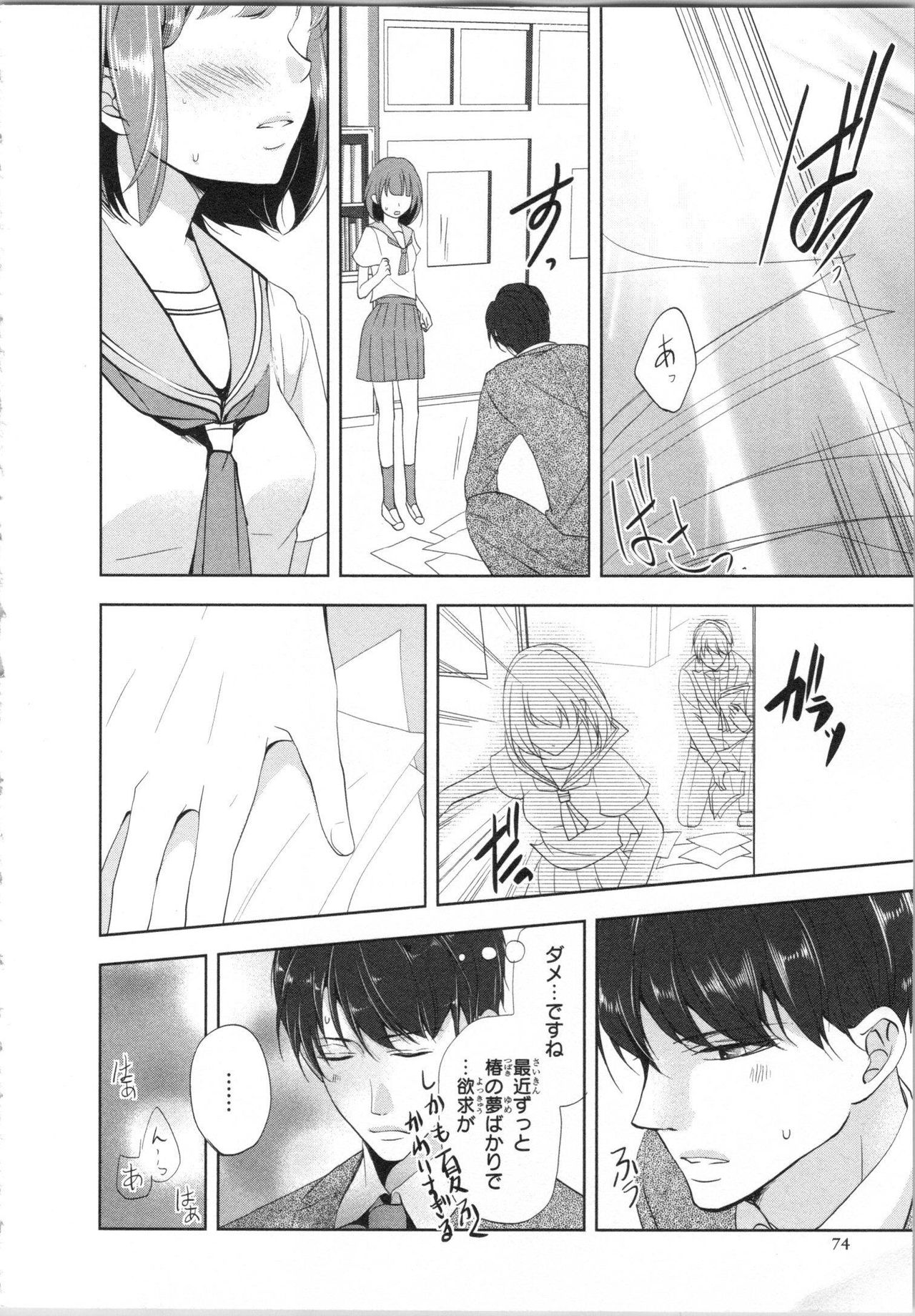 Seifuku Play Vol. 1 - Page 77