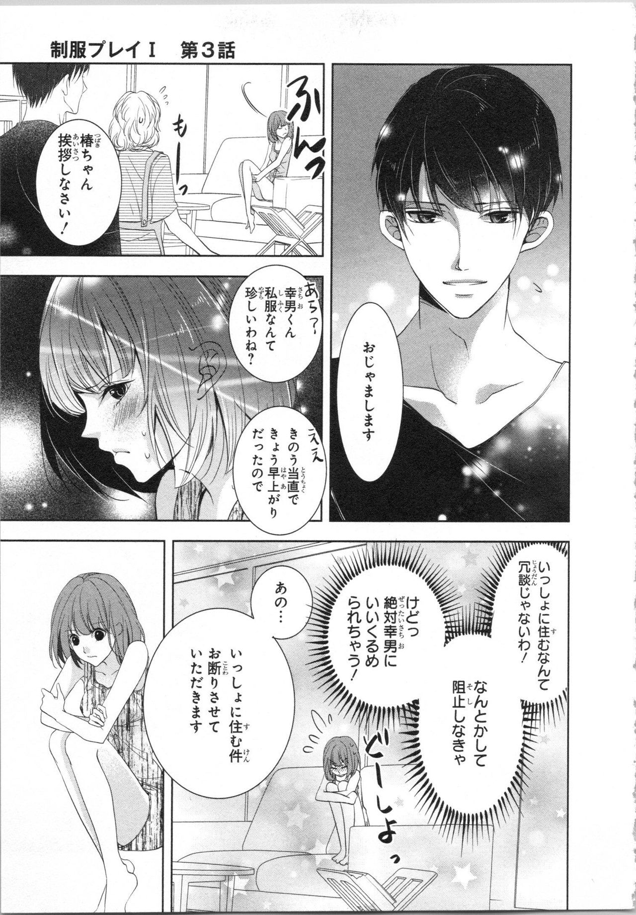 Seifuku Play Vol. 1 - Page 82