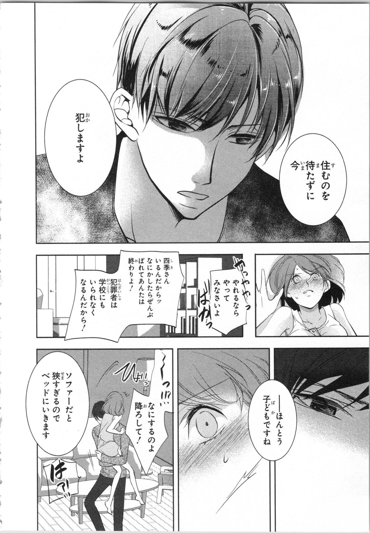 Seifuku Play Vol. 1 - Page 87