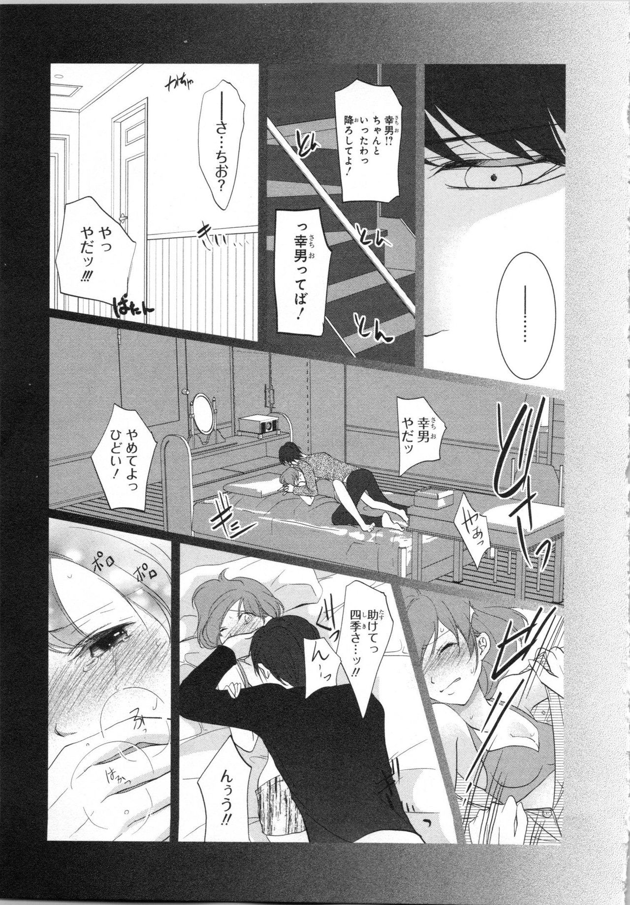 Seifuku Play Vol. 1 - Page 90