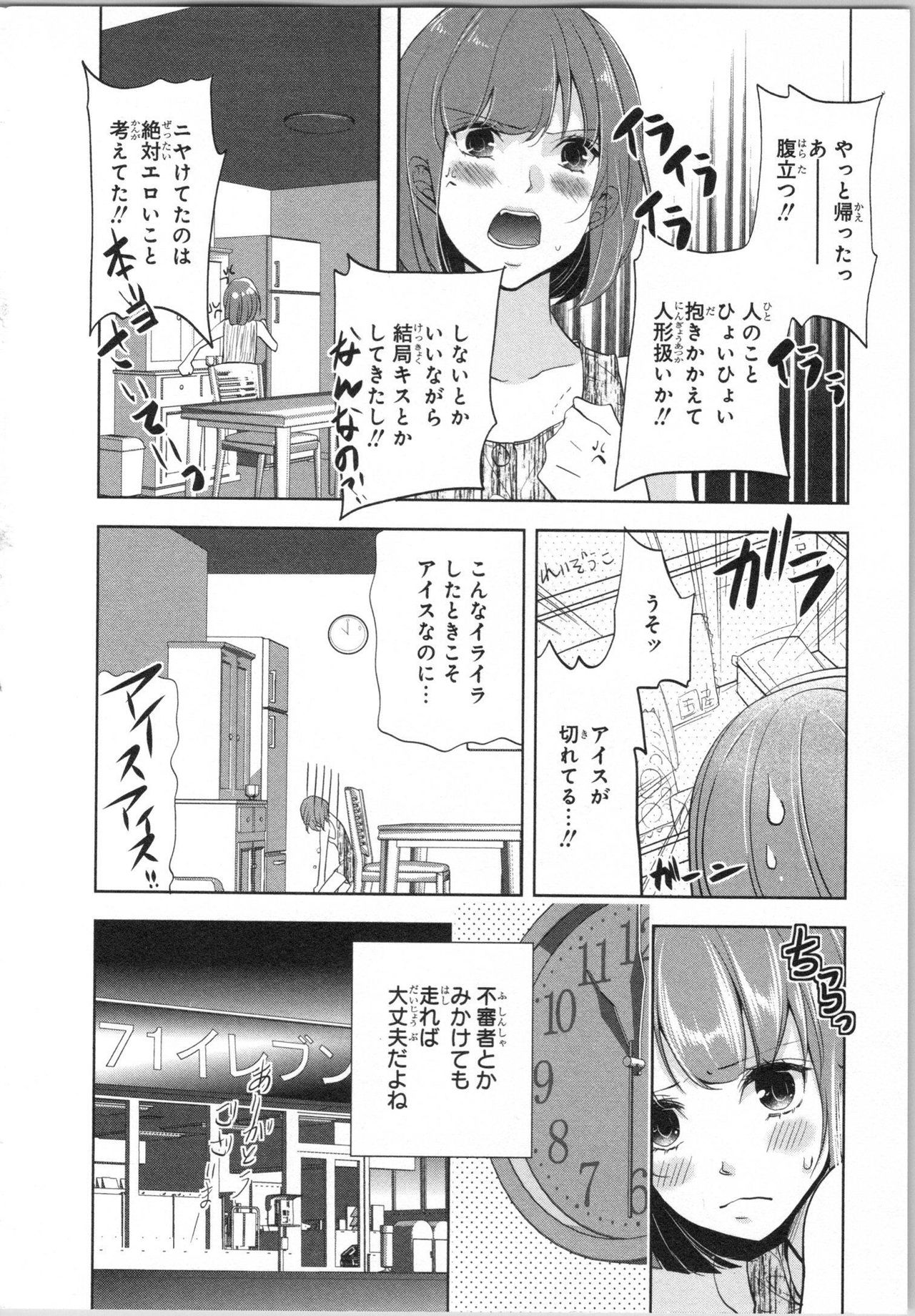 Seifuku Play Vol. 1 - Page 95