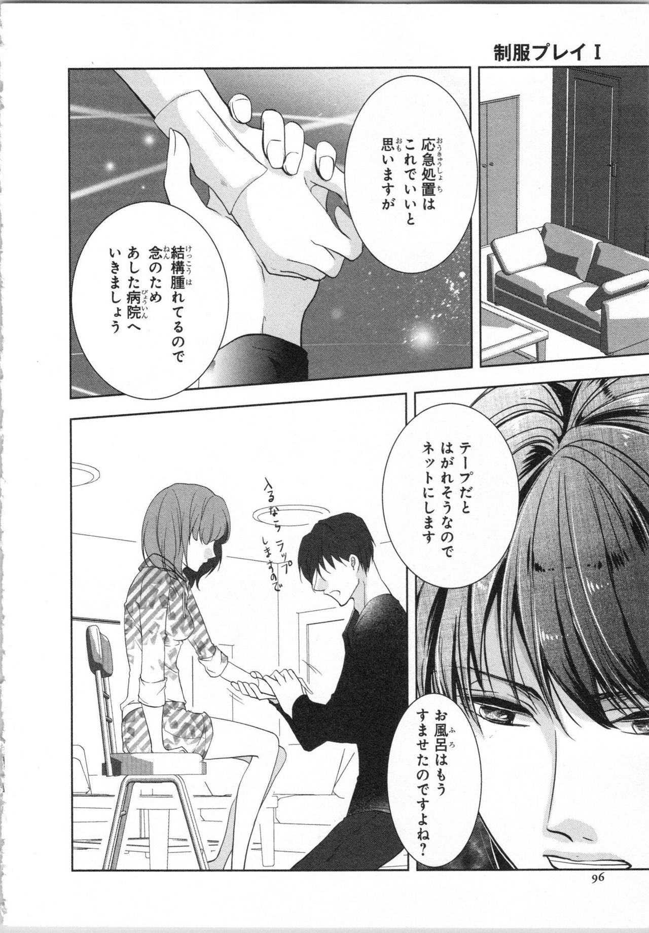 Seifuku Play Vol. 1 - Page 99