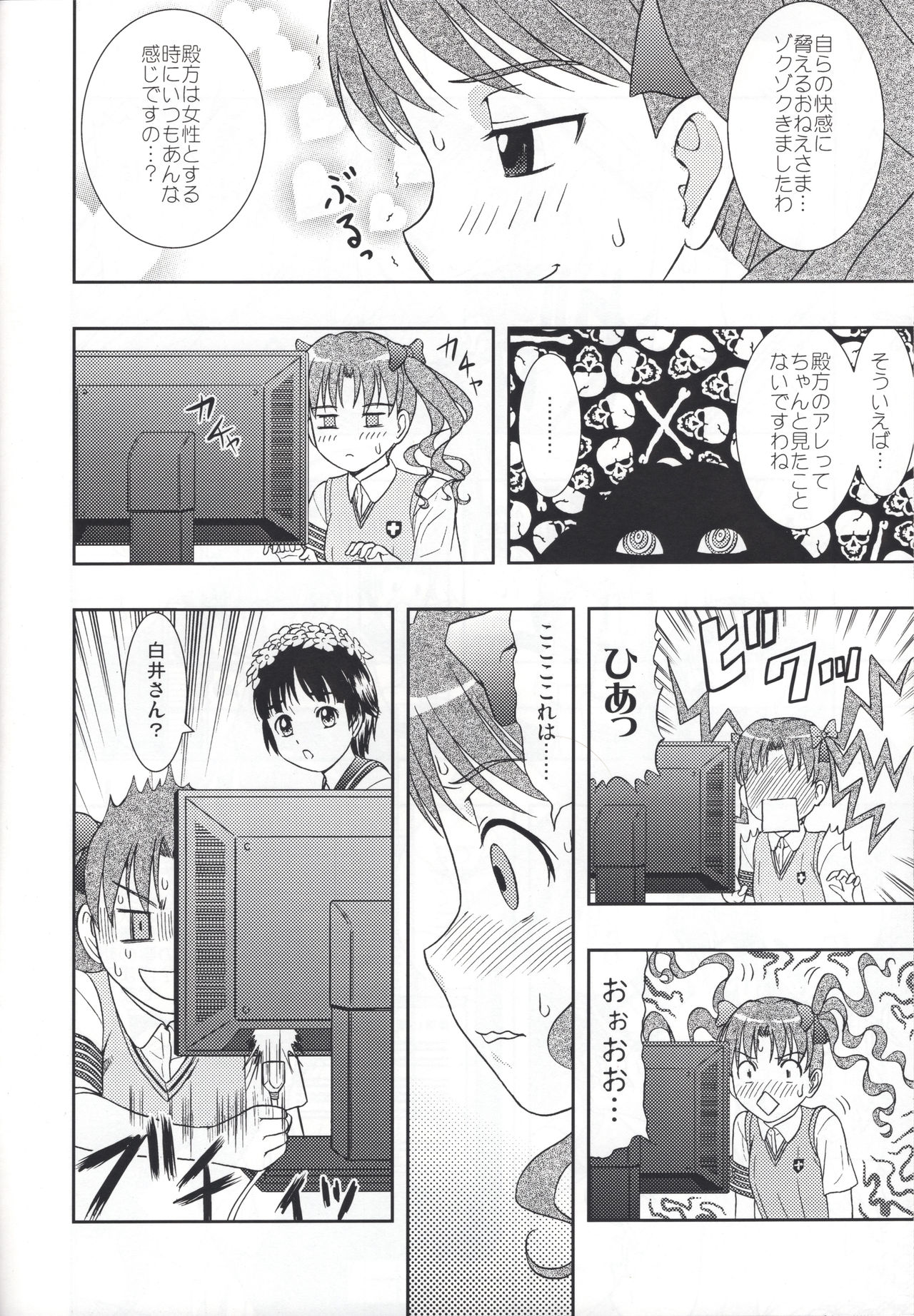 Kuro・Misa - Page 17