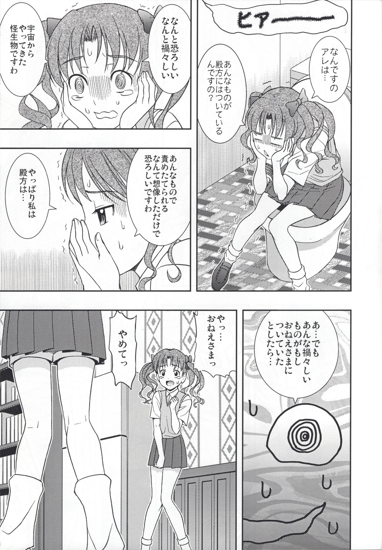 Kuro・Misa - Page 20