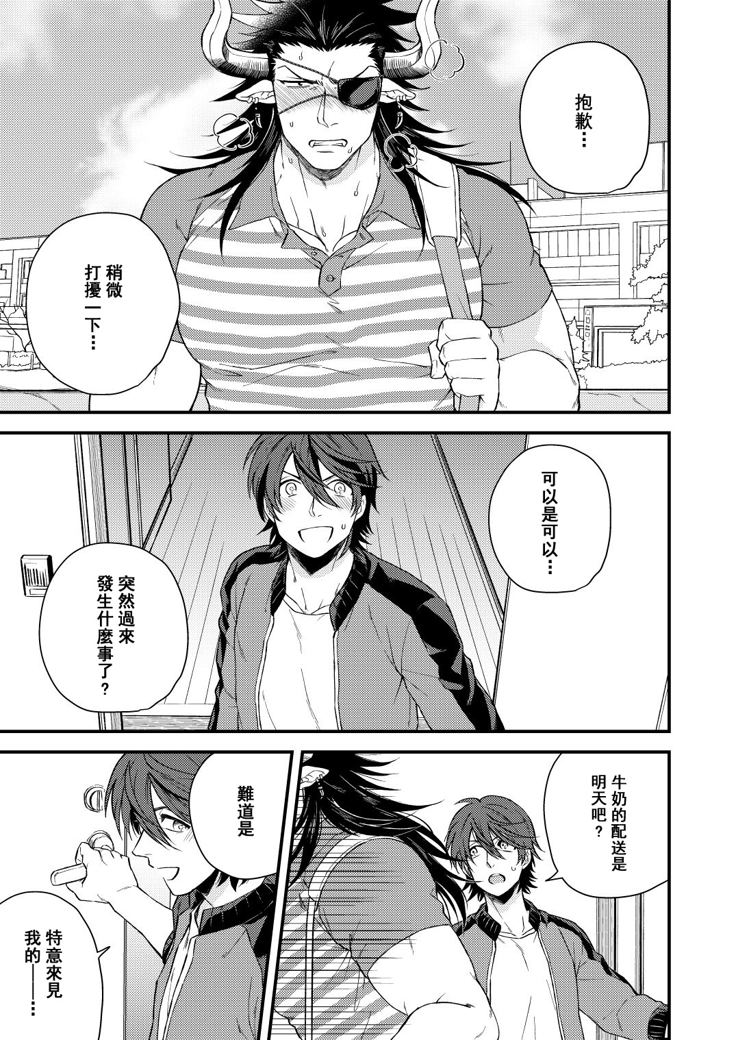 Osu Draph Nyuugyou Takuhaibin | 雄性德拉夫的乳业快递 - Page 20