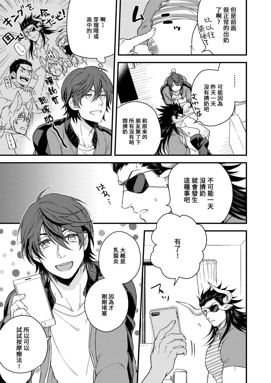 Osu Draph Nyuugyou Takuhaibin | 雄性德拉夫的乳业快递 - Page 22