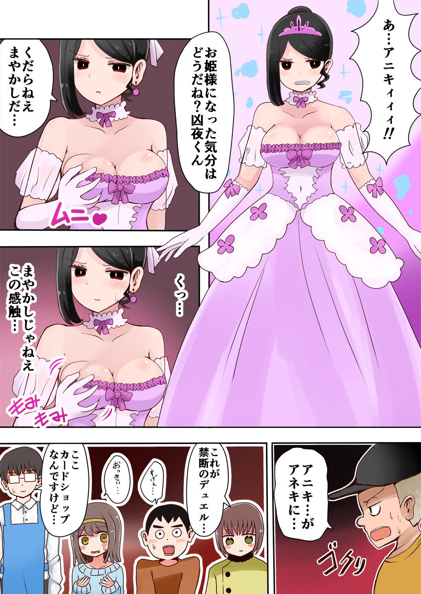 TSF ~Yami no Duelist~ - Page 10