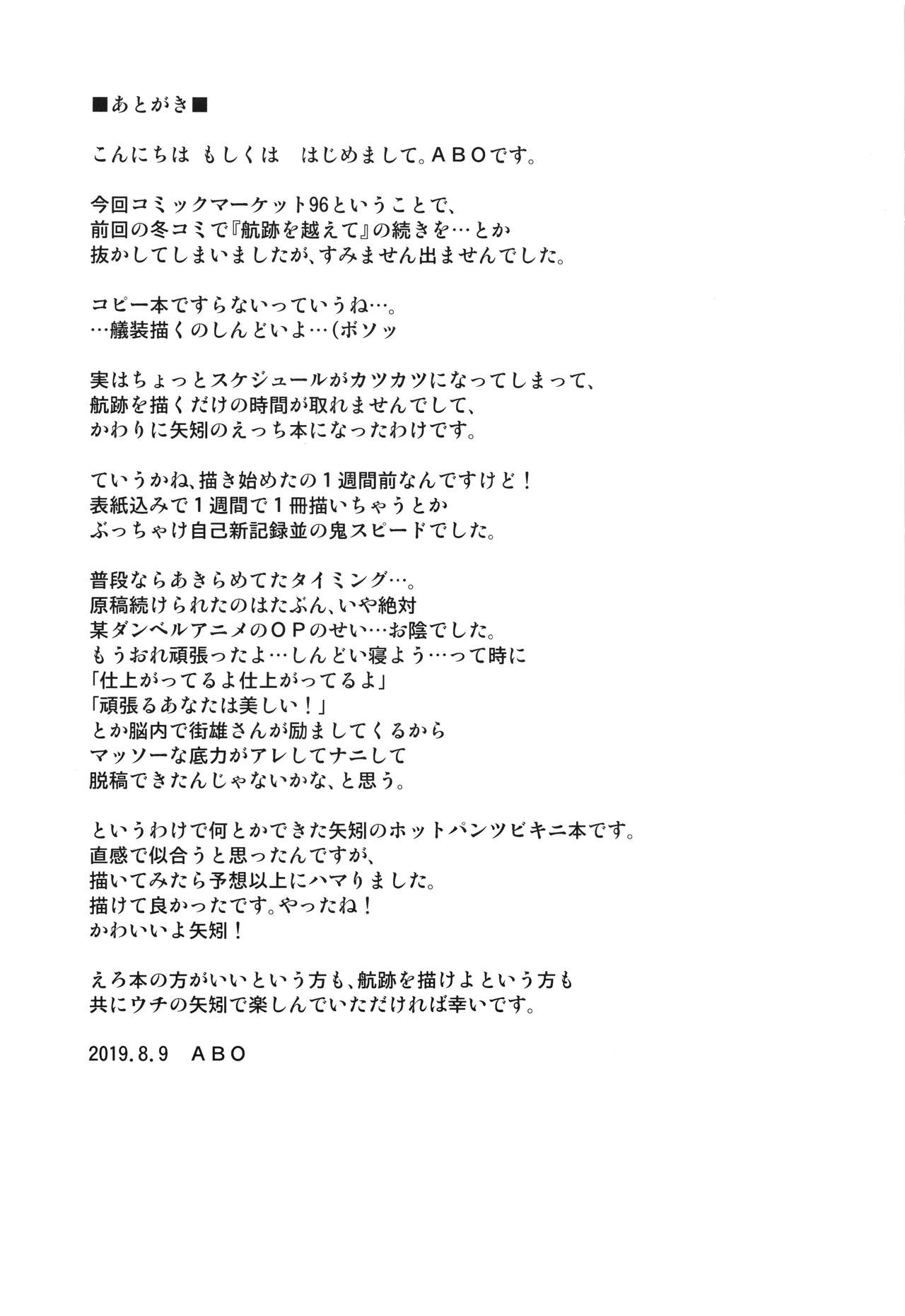 Hot na Yahagi to Icha Love H - Page 26