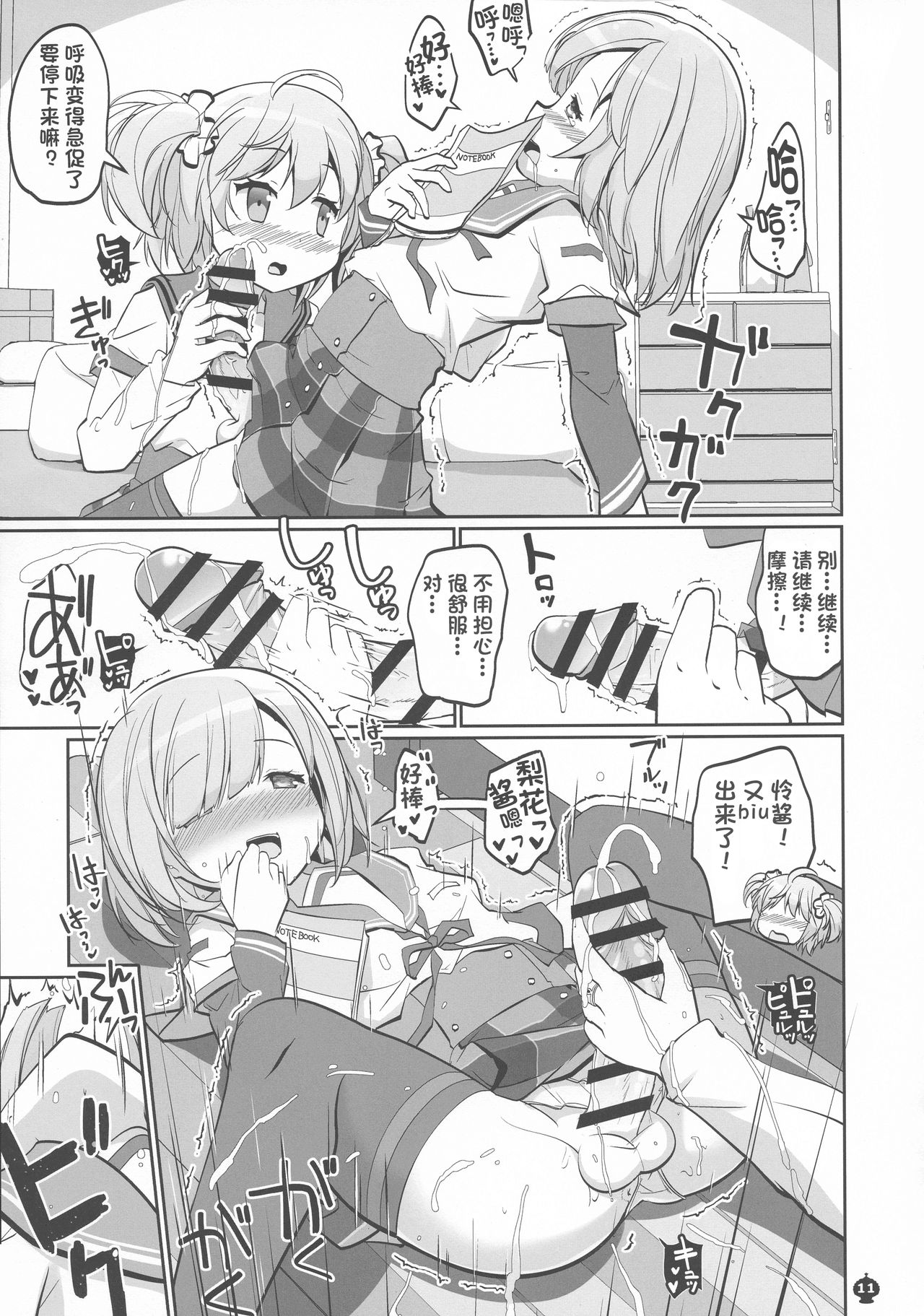 Gojuu no Suzu ga Aegu Hibi - Page 12