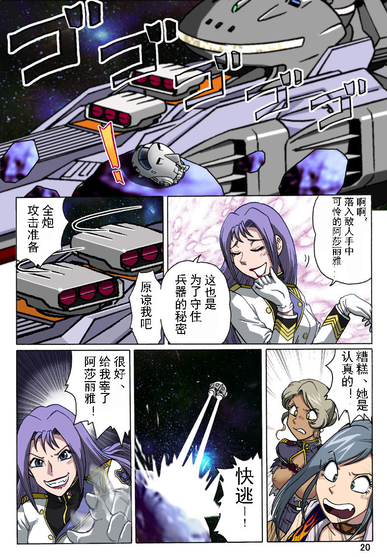 スタンピード（有条色狼汉化） - Page 21