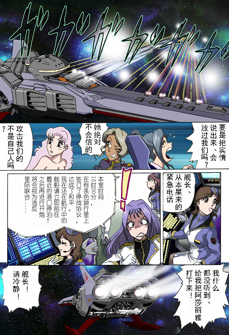 スタンピード（有条色狼汉化） - Page 22
