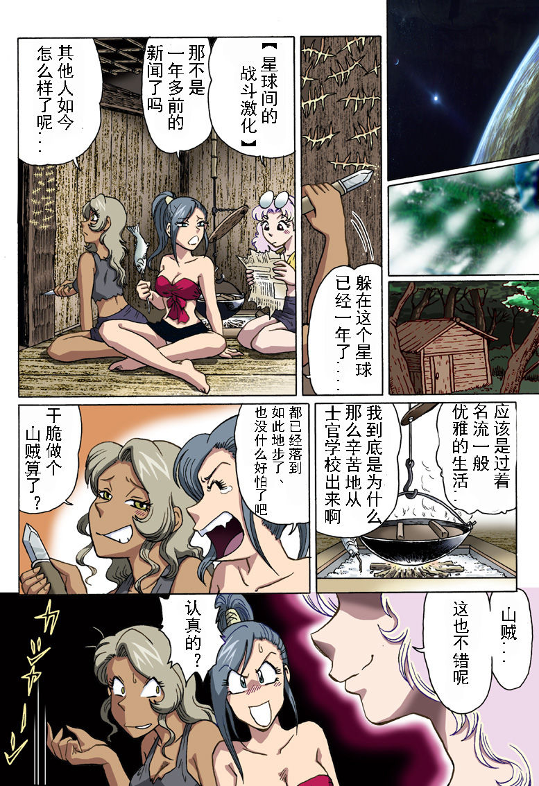 スタンピード（有条色狼汉化） - Page 23