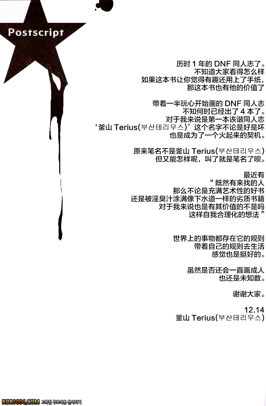 Tei Shit Kairaku Mintai - Bad Shit Pleasure - Page 27