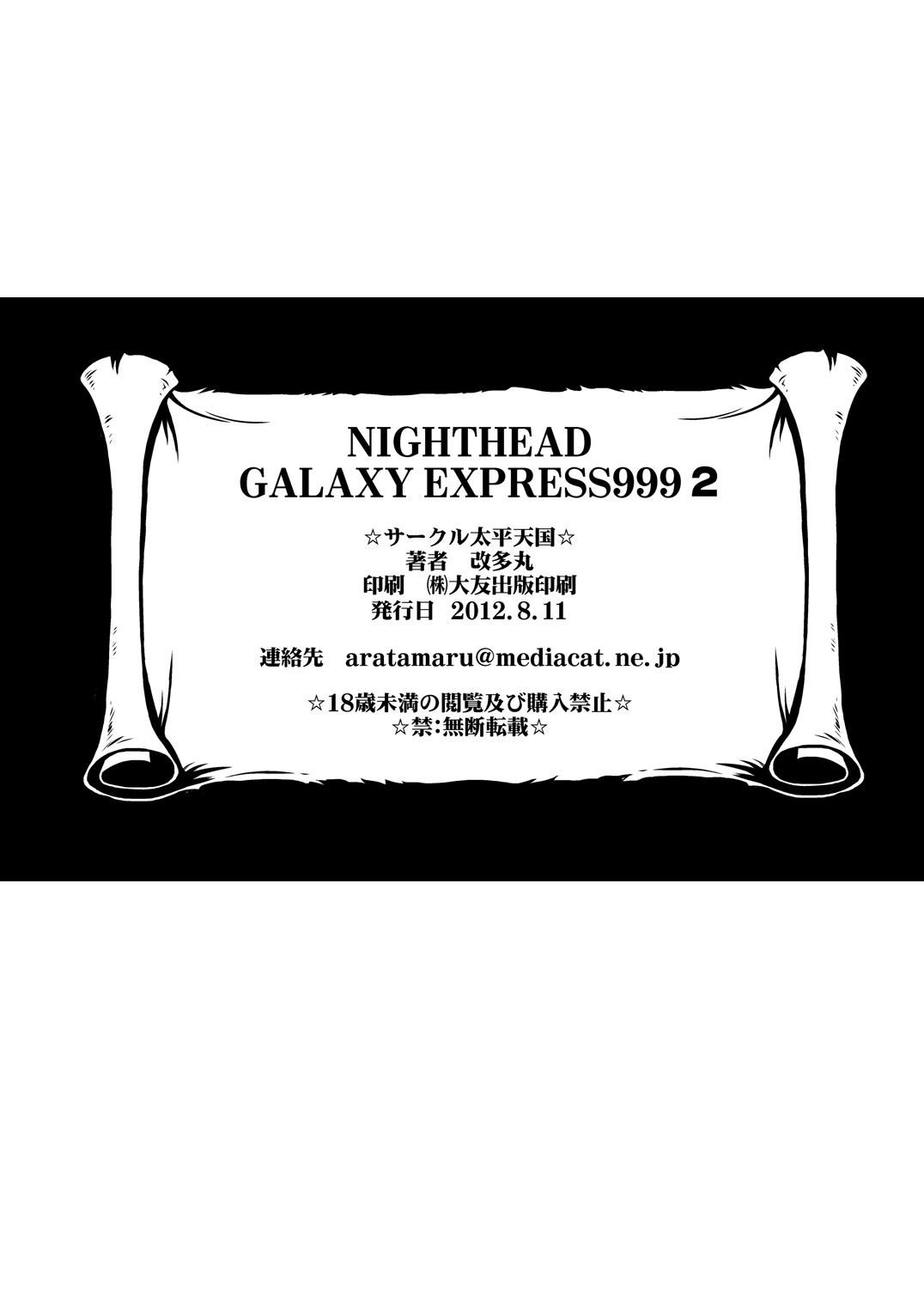 NIGHTHEAD GALAXY EXPRESS 999 2 - Page 23
