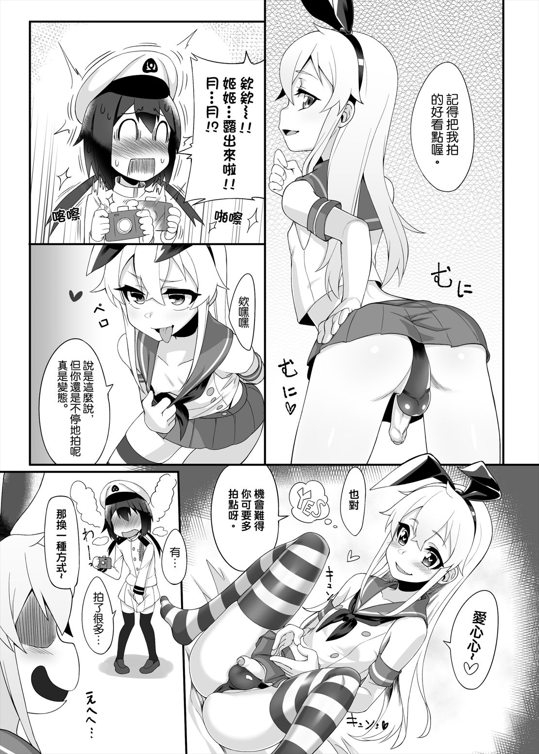Shimakaze-kun demo Koigashitai - Page 10