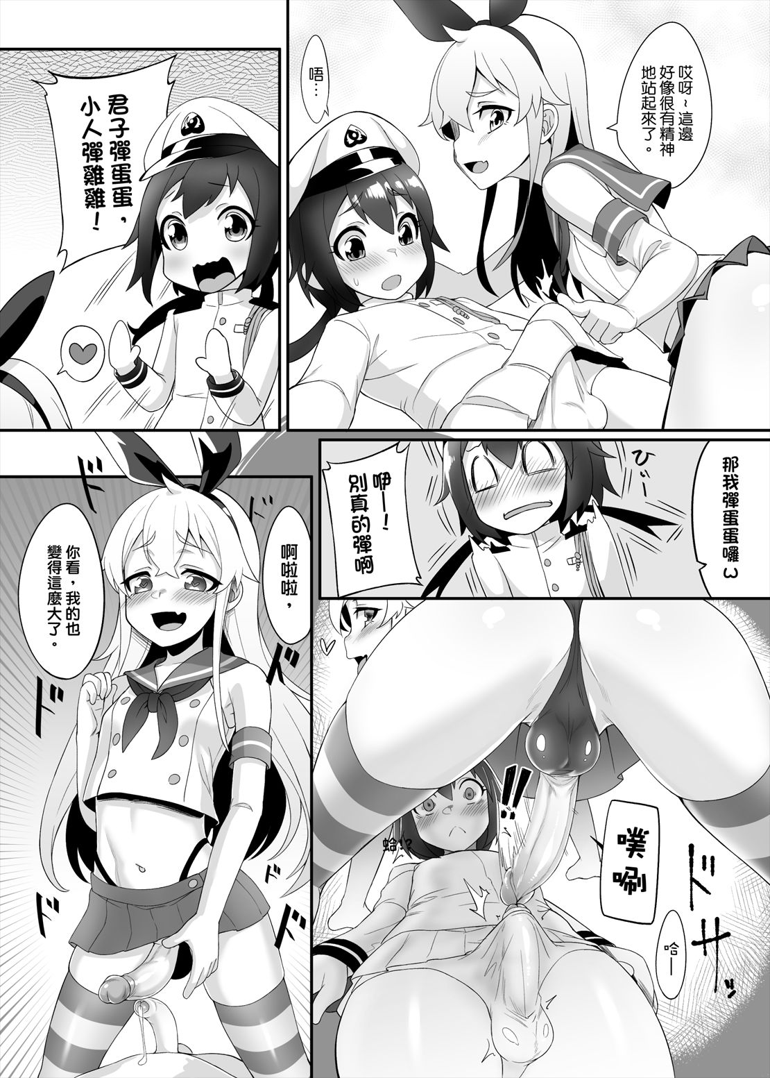 Shimakaze-kun demo Koigashitai - Page 12
