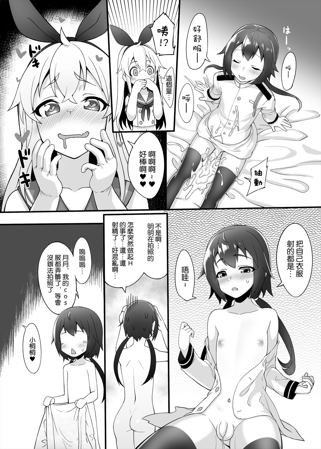 Shimakaze-kun demo Koigashitai - Page 15