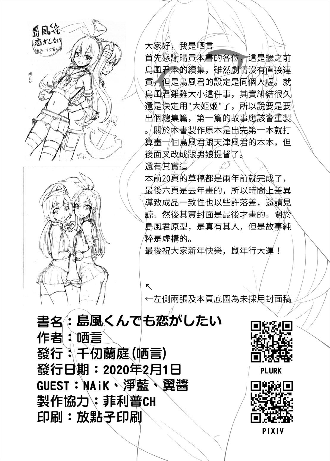 Shimakaze-kun demo Koigashitai - Page 33