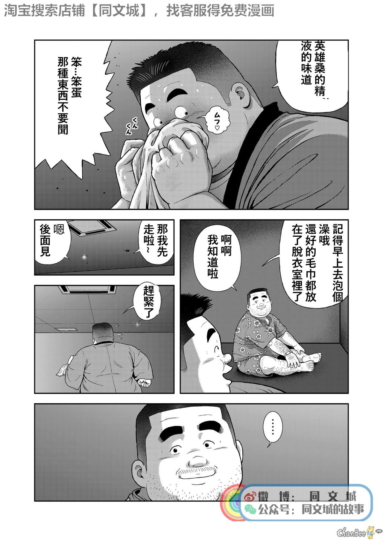 Kunoyu Nihatsume Mitsu no Aji - Page 26